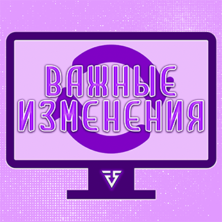 Исправления игры